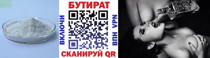 купить   Кемь  БУТИРАТ бутик 